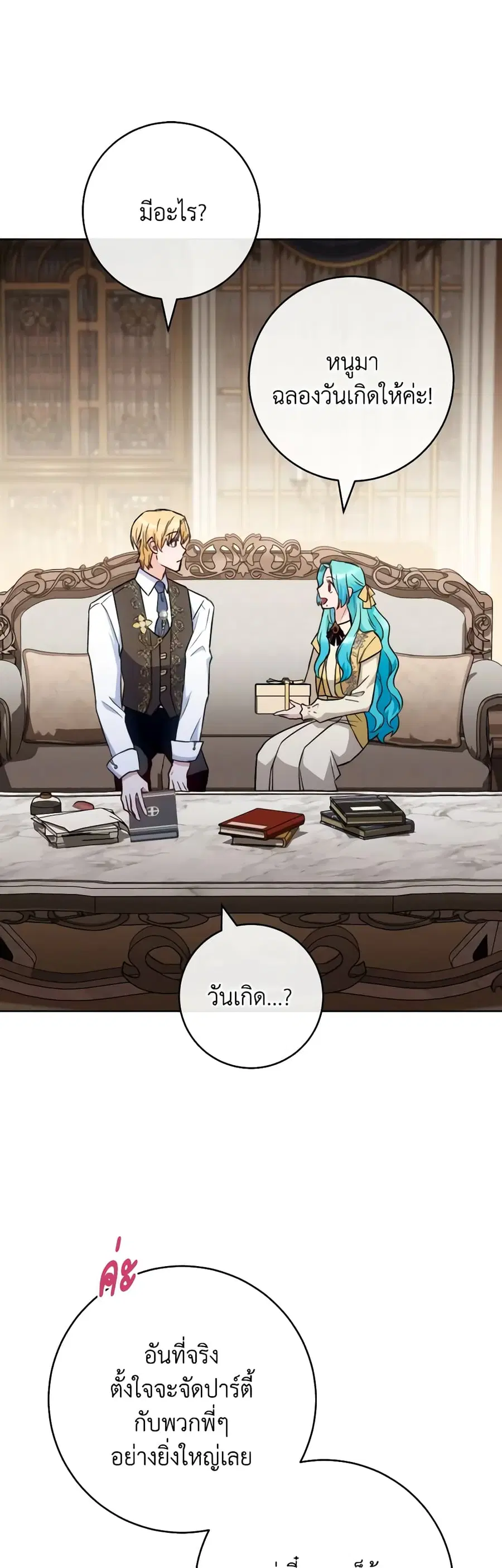 The Young Lady Is a Royal Chef ตอนที่ 139 หน้า 5