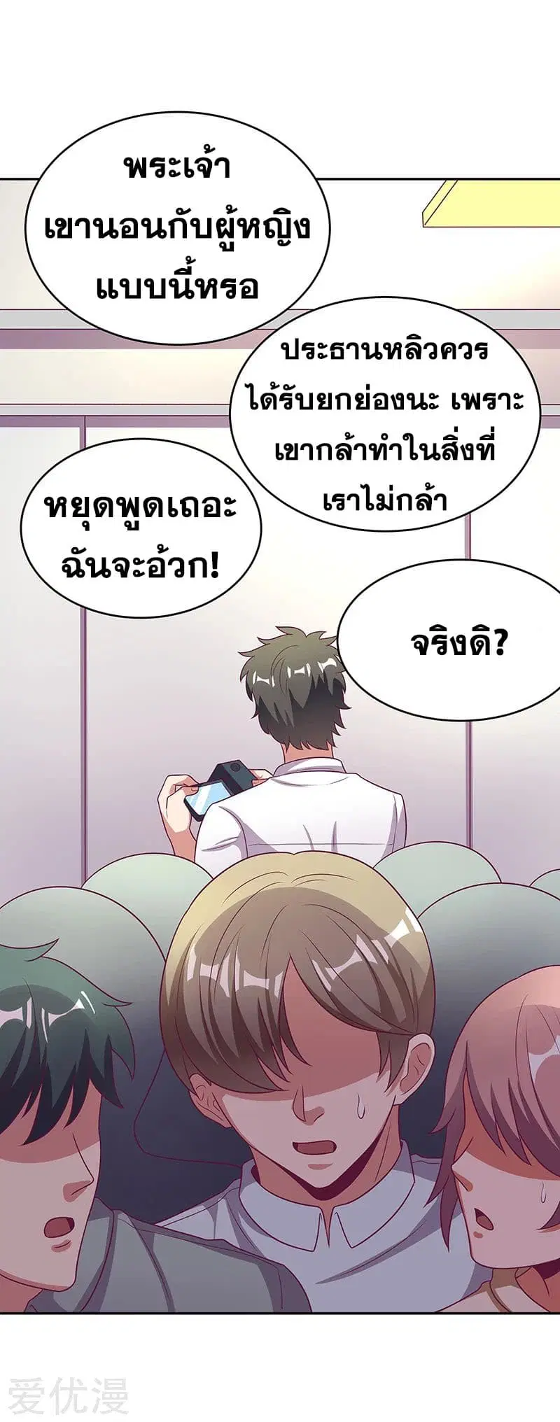 The Super Doctor From 2089 ตอนที่ 26 หน้า 11