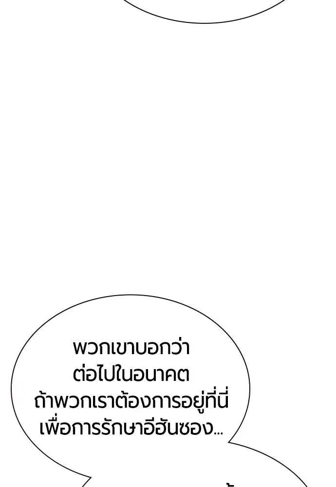 Jungle Juice ตอนที่ 134 หน้า 52