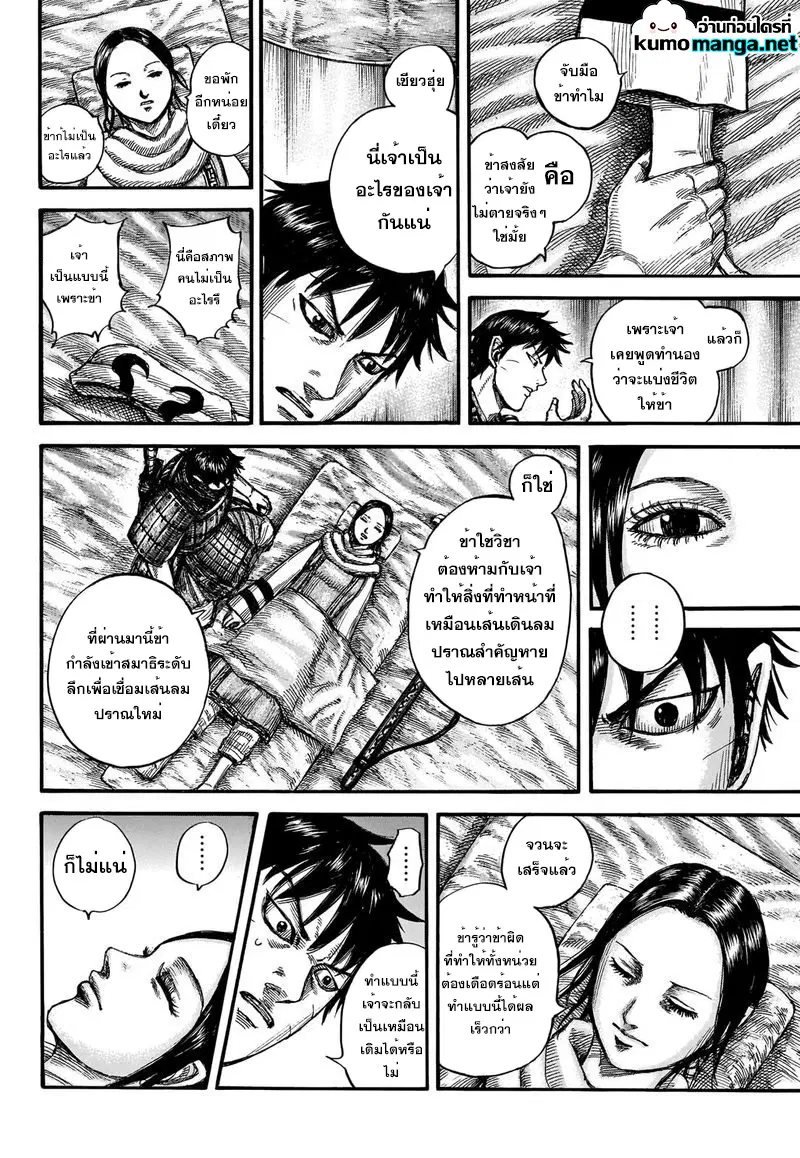Kingdom ตอนที่ 662 หน้า 16
