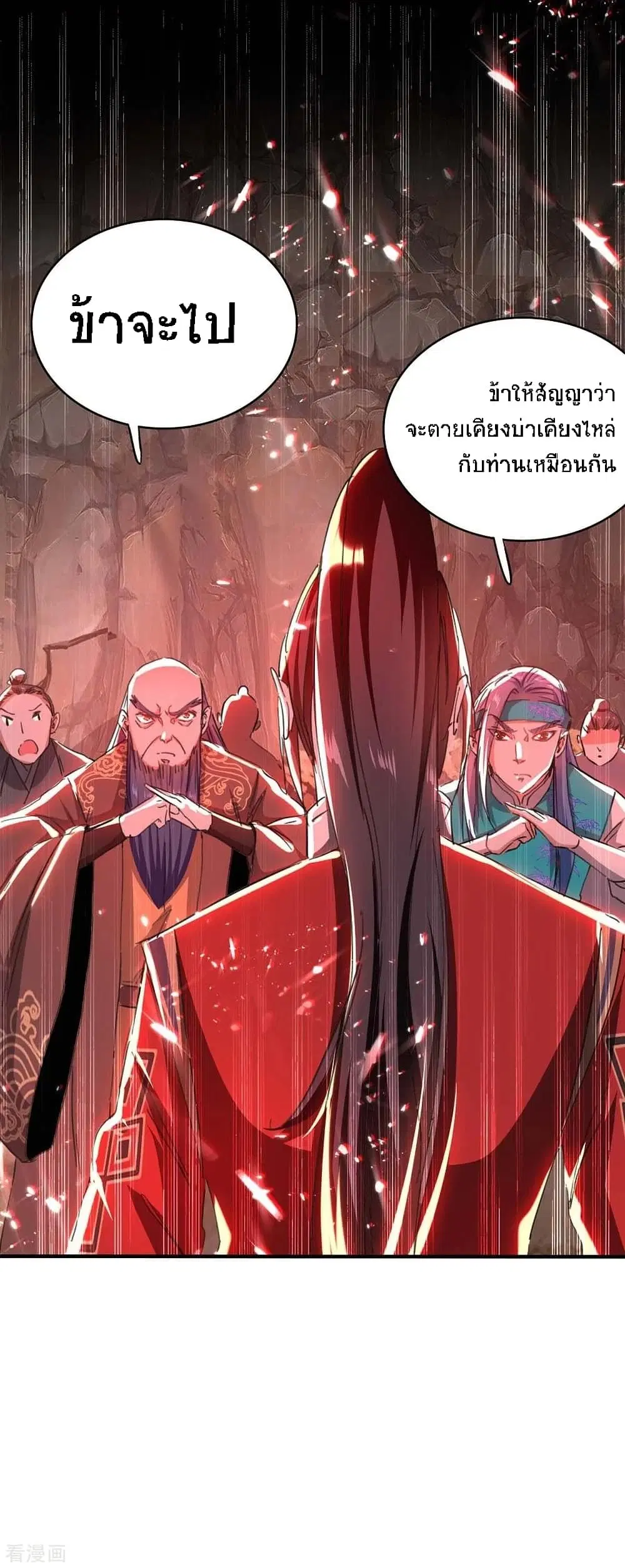 Return of Divine Emperor ตอนที่ 183 หน้า 16