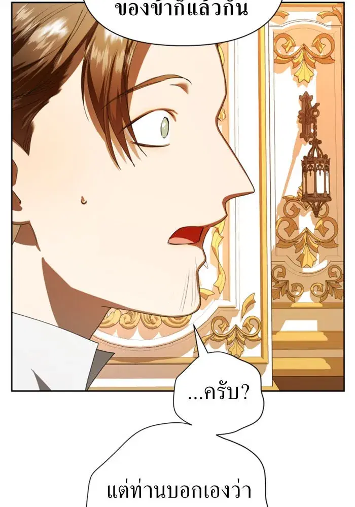 Your Throne ตอนที่ 59 หน้า 53