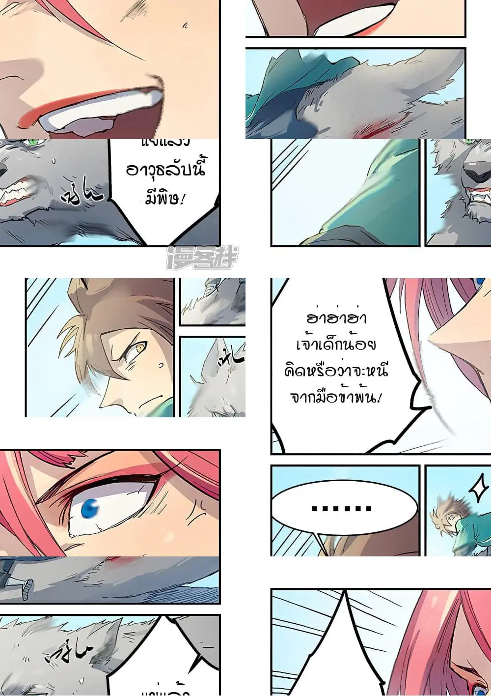 Star Martial God Techniquer ตอนที่ 317 หน้า 7