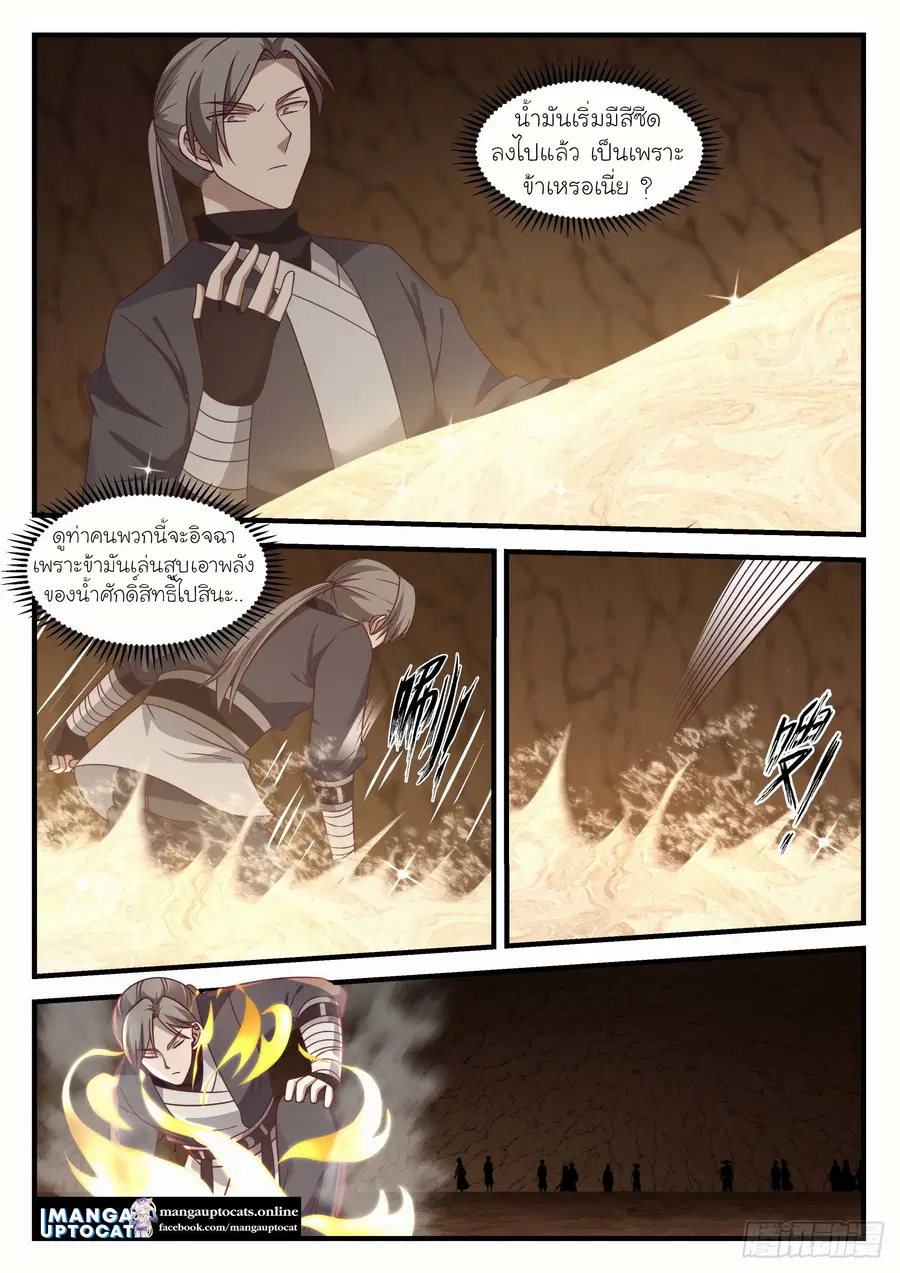 Martial Peak ตอนที่ 1094 หน้า 10