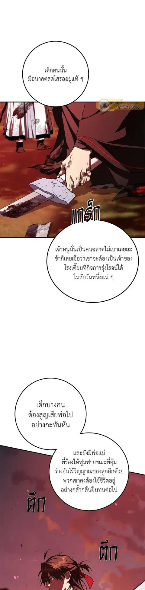 Path of the Shaman ตอนที่ 129 หน้า 27