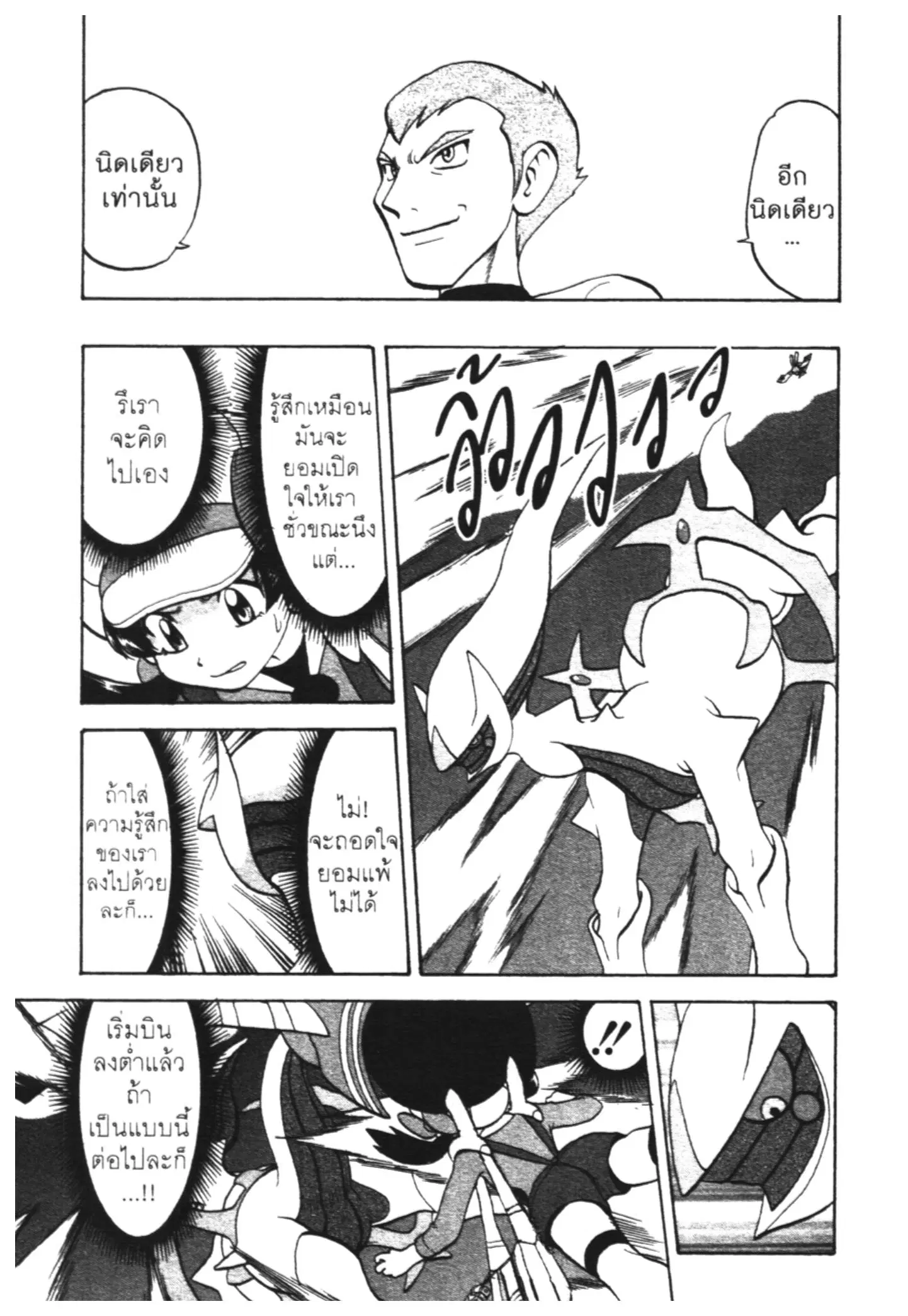 Pokémon ตอนที่ 451 หน้า 10