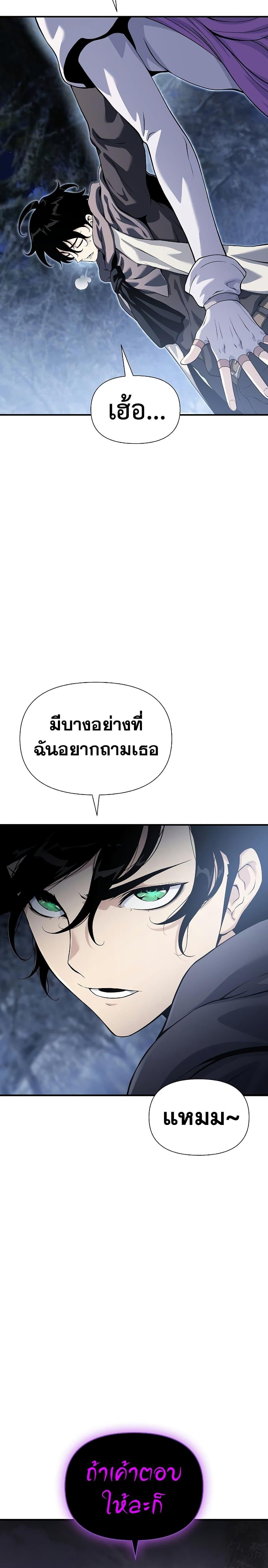 The Priest of Corruption ตอนที่ 28 หน้า 3