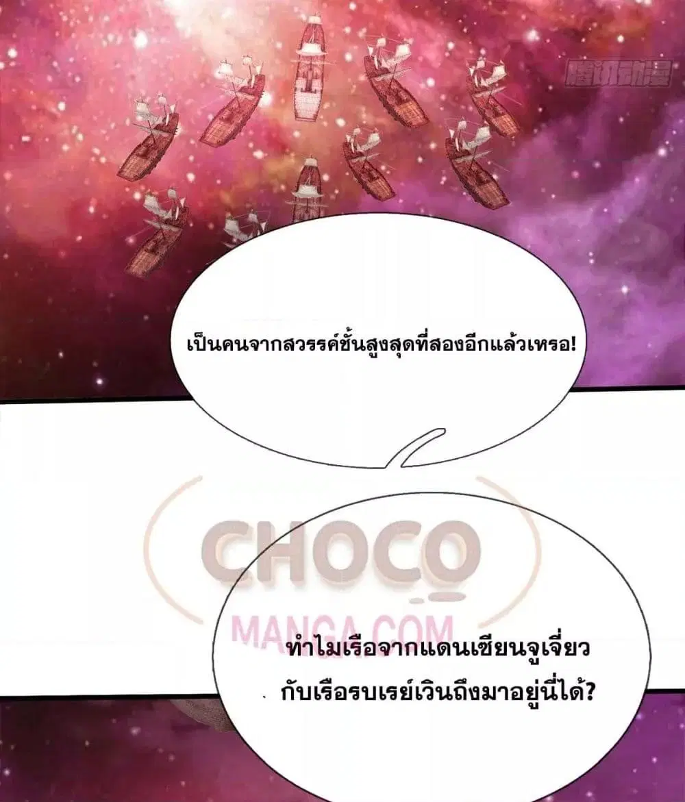 I Can Become A Sword God ตอนที่ 209 หน้า 15