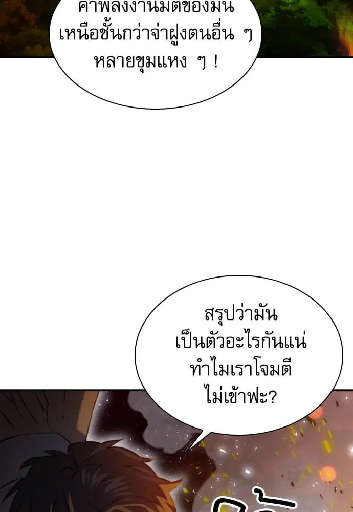 The Druid of Seoul Station ตอนที่ 171 หน้า 40