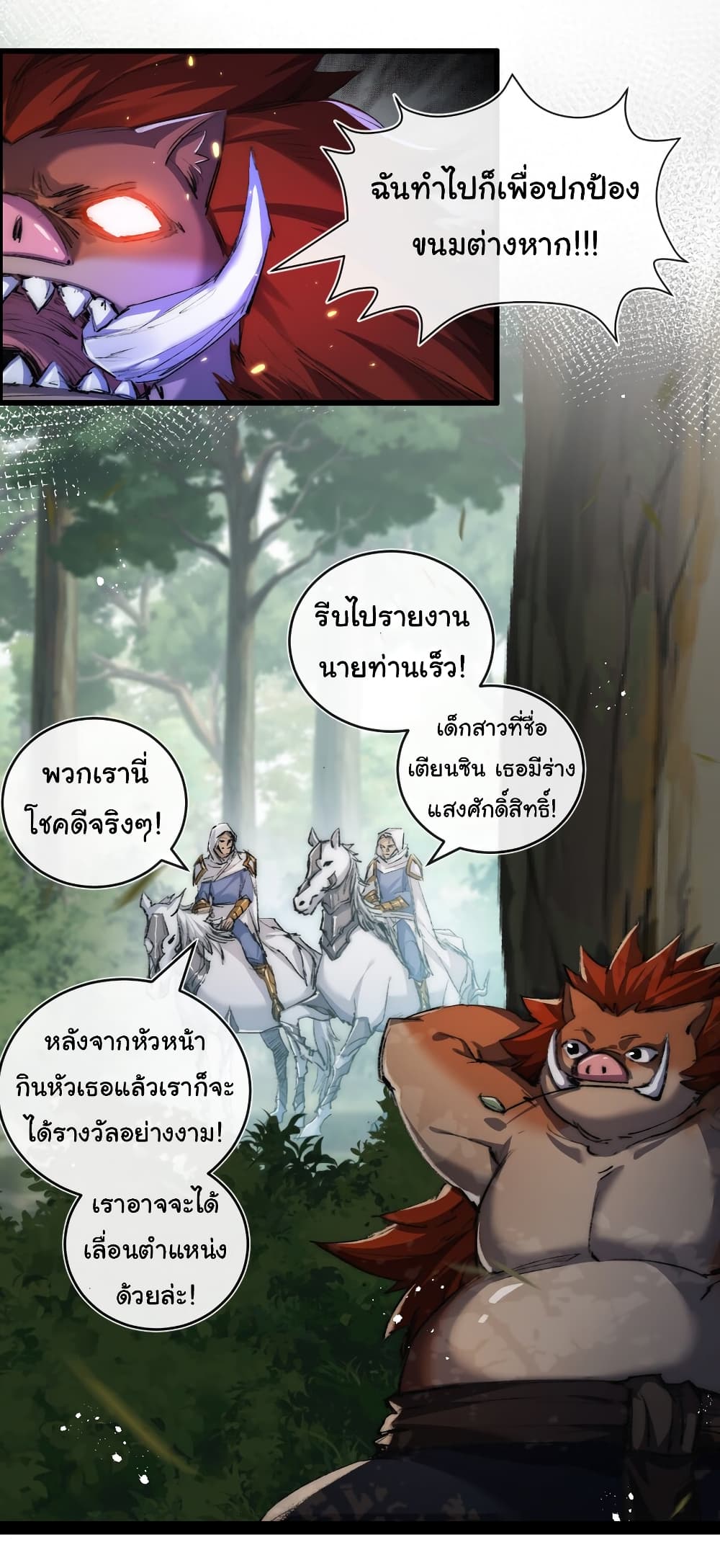 Moon Slayer (I’m The Boss in Magic Moon) ตอนที่ 22 หน้า 36