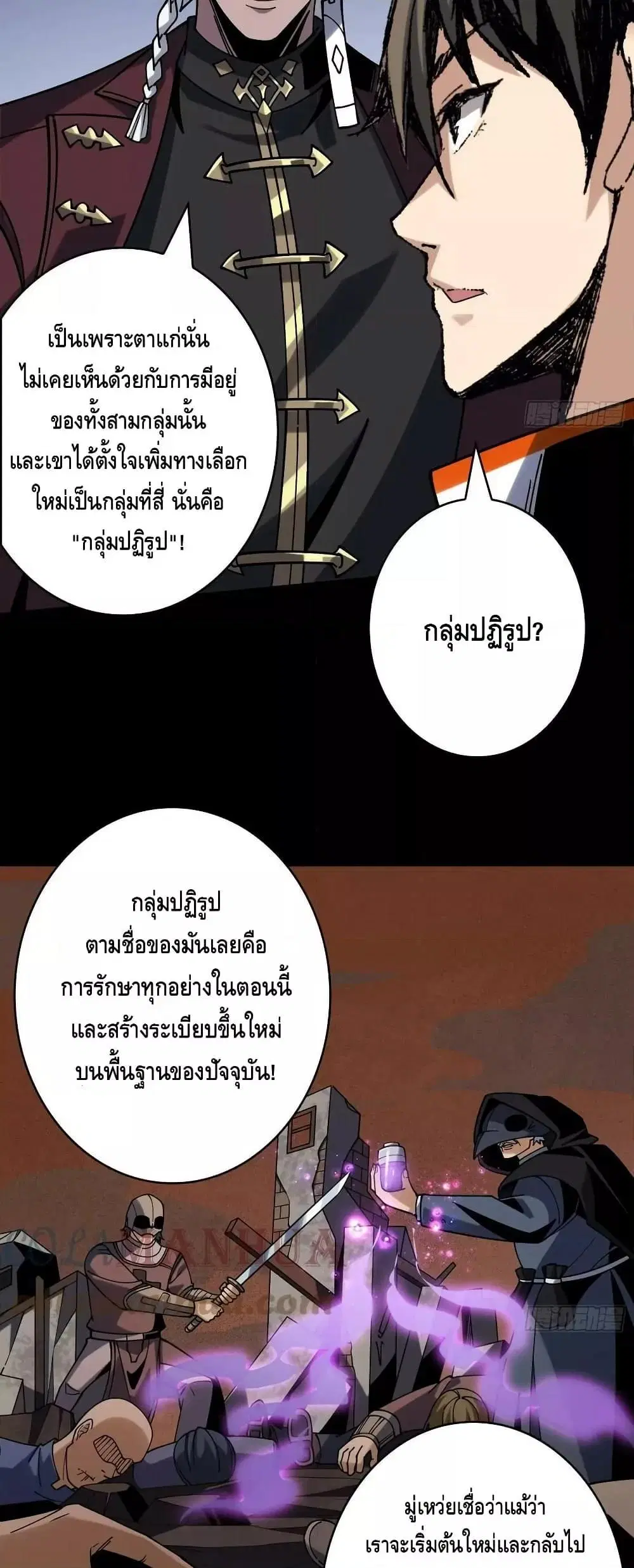 King Account at the Start ตอนที่ 306 หน้า 12
