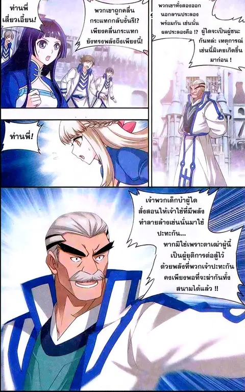 Doupo Cangqiong ตอนที่ 149 หน้า 17