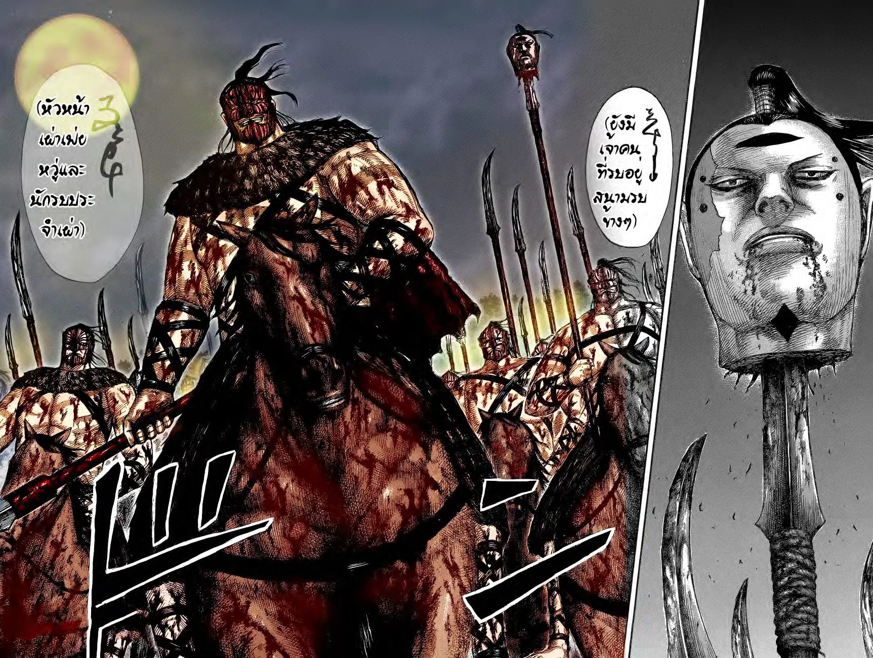Kingdom ตอนที่ 570 หน้า 13