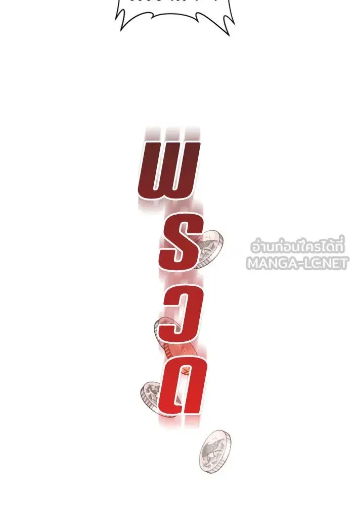 Your Throne ตอนที่ 74 หน้า 30