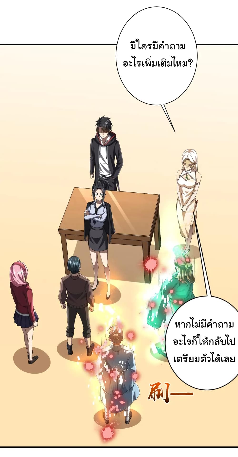 Start with Trillions of Coins ตอนที่ 59 หน้า 8