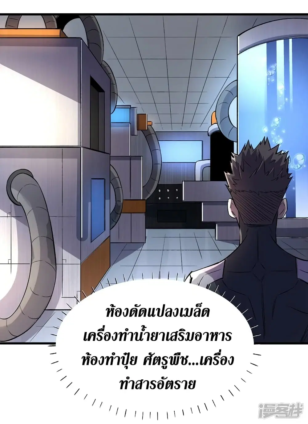 The Last Hero ตอนที่ 65 หน้า 19