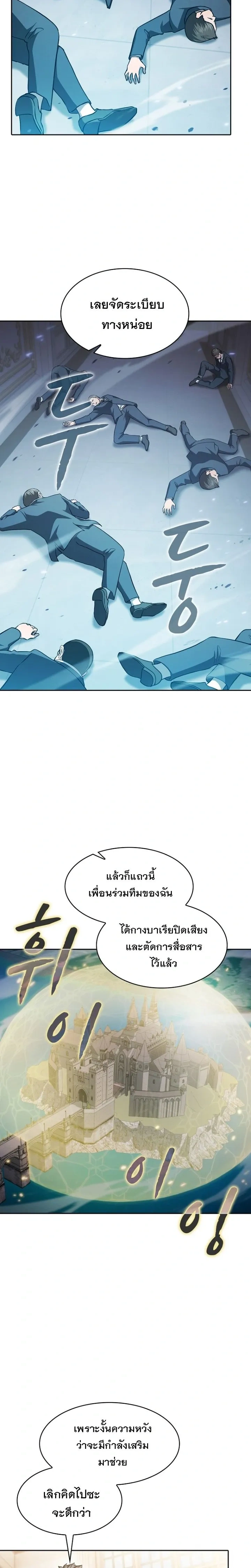 The Constellation That Returned From Hell ตอนที่ 153 หน้า 14