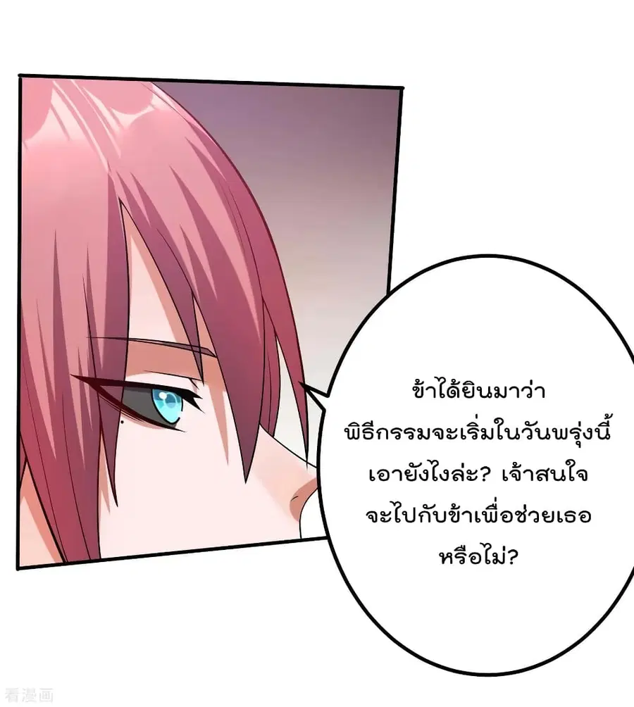 Immortal King of City ตอนที่ 98 หน้า 30