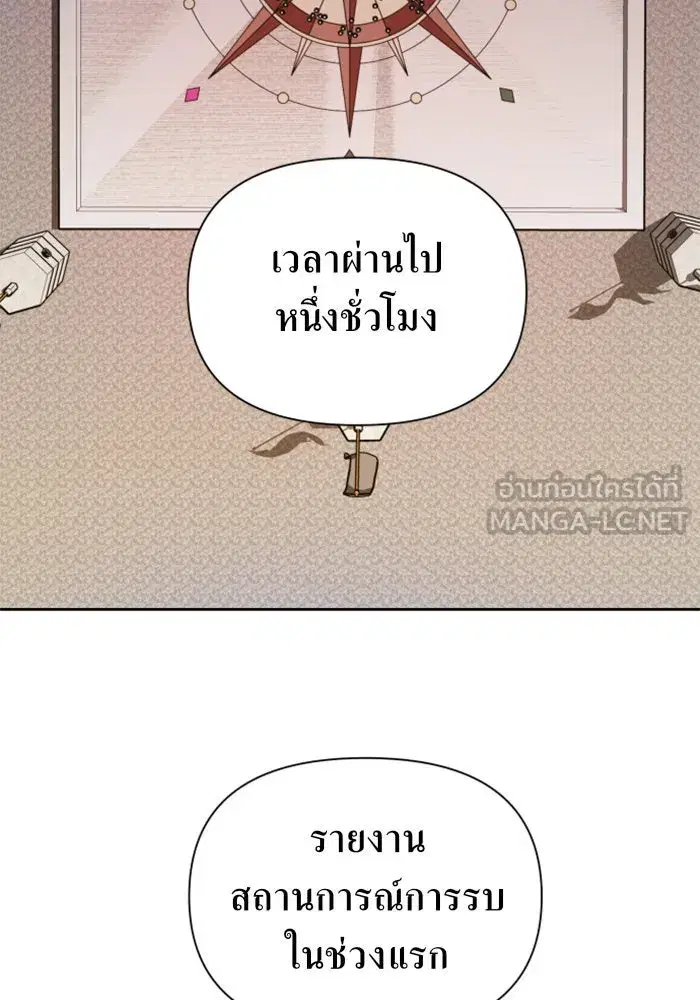 Your Throne ตอนที่ 118 หน้า 156