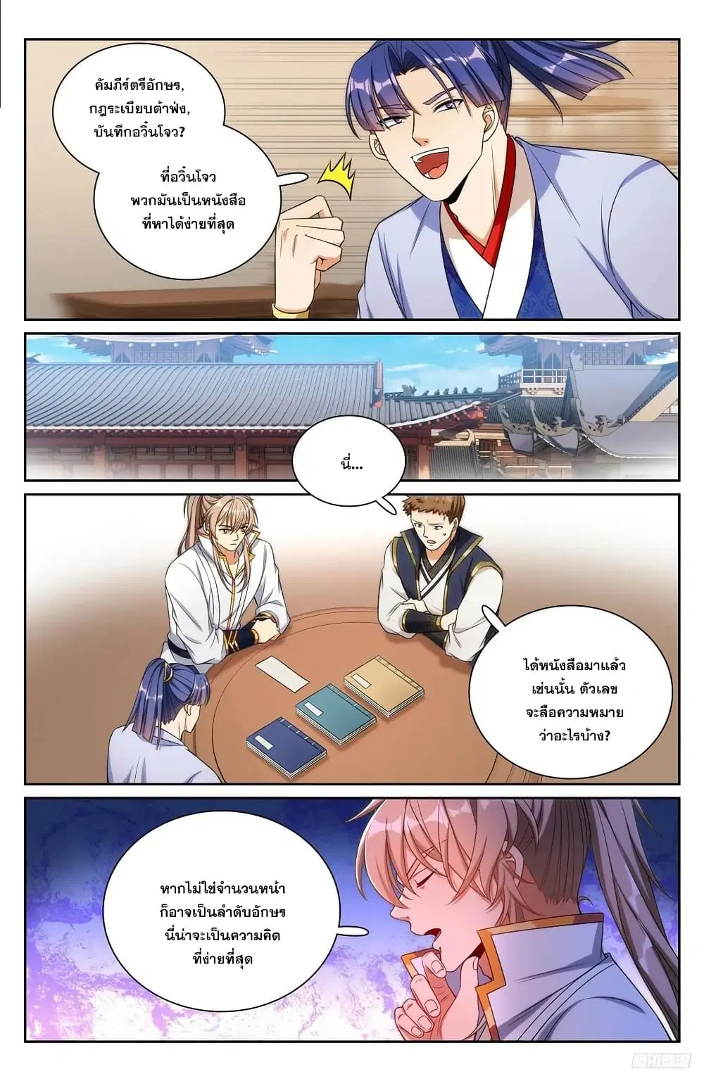 Nightwatcher ตอนที่ 246 หน้า 9