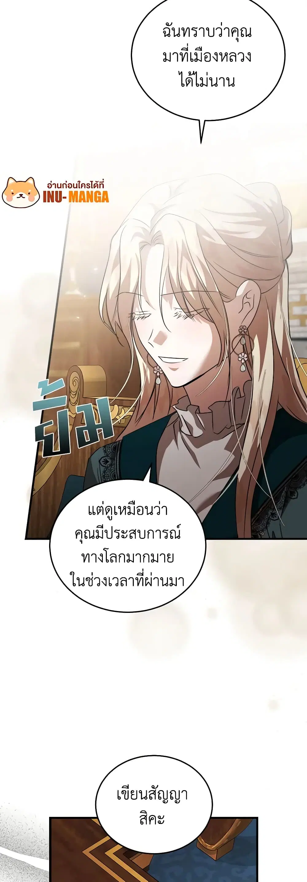 The Villainess Lives Again ตอนที่ 169 หน้า 25