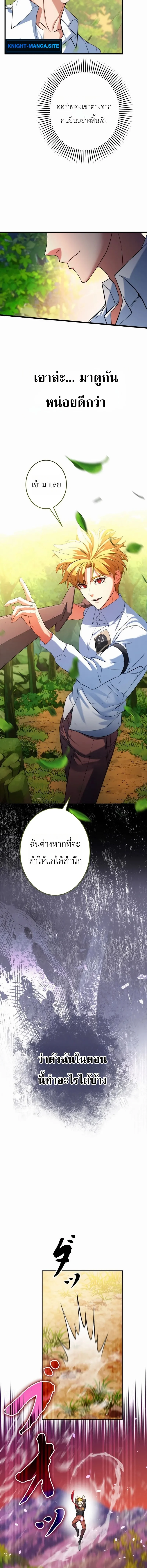 The Sword Emperor Who Surpasses His Previous Life จักรพรรดิเทพดาบ ผงาดเหนือชาติภพ ตอนที่ 1 หน้า 14
