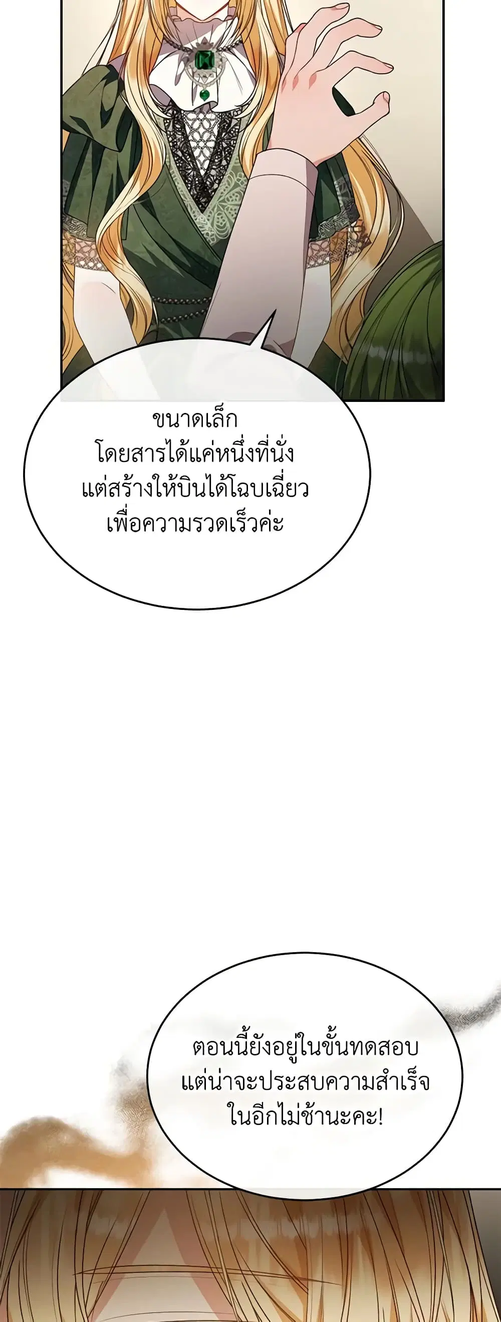 The Real Daughter Is Back ตอนที่ 86 หน้า 22