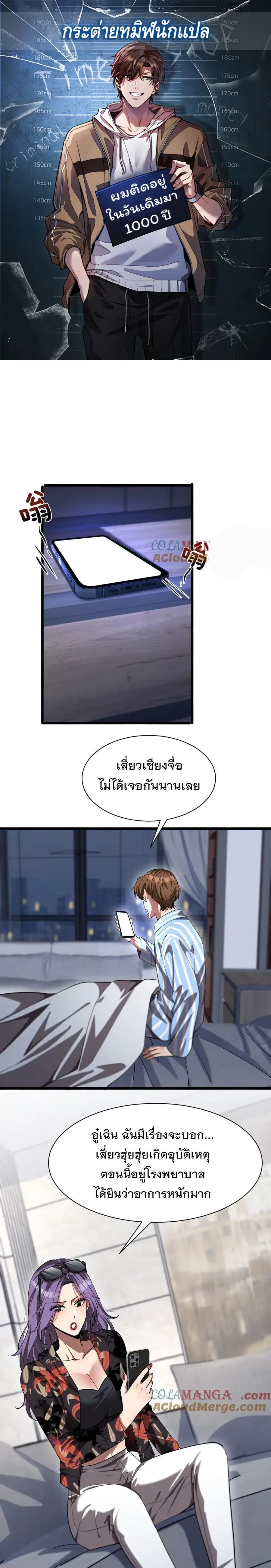 i’m stuck on the same day for a thousand years ตอนที่ 166 หน้า 1