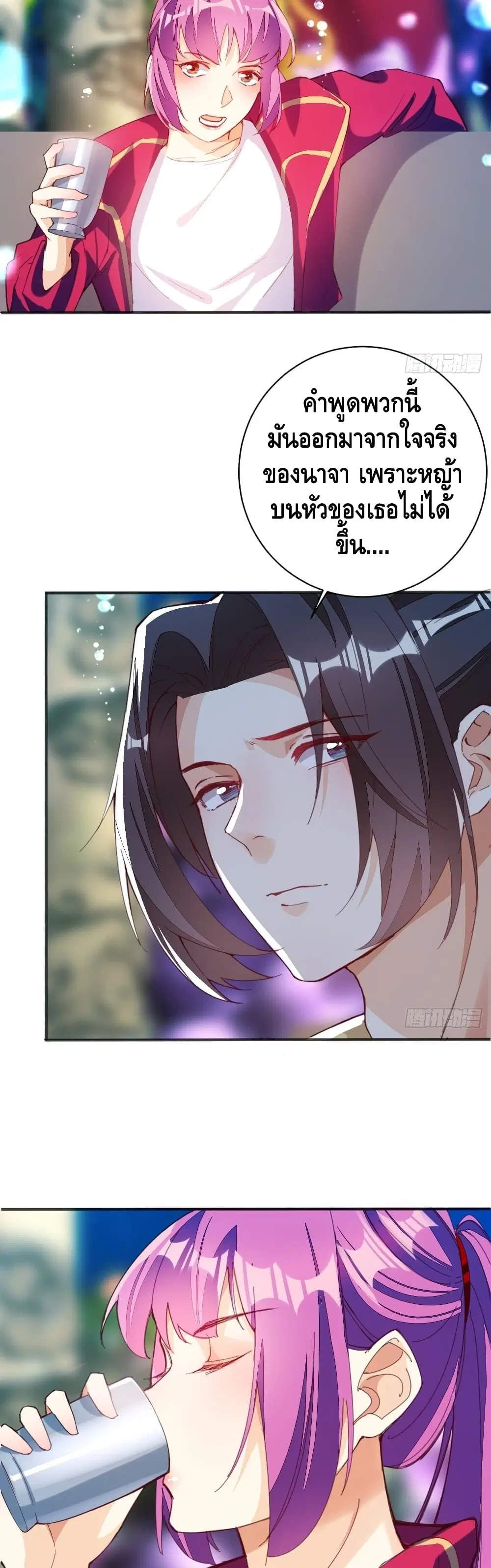 Tianjie Agent ตอนที่ 115 หน้า 9