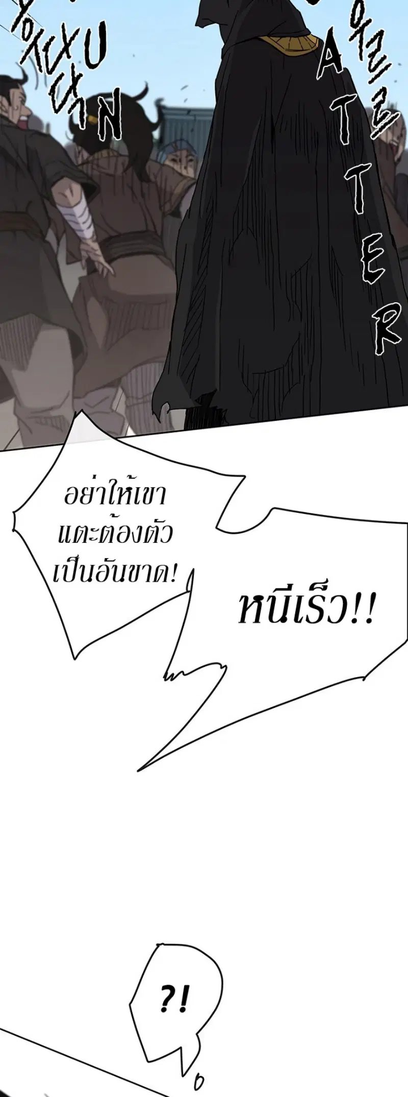 The Undefeatable Swordsman ตอนที่ 20 หน้า 56