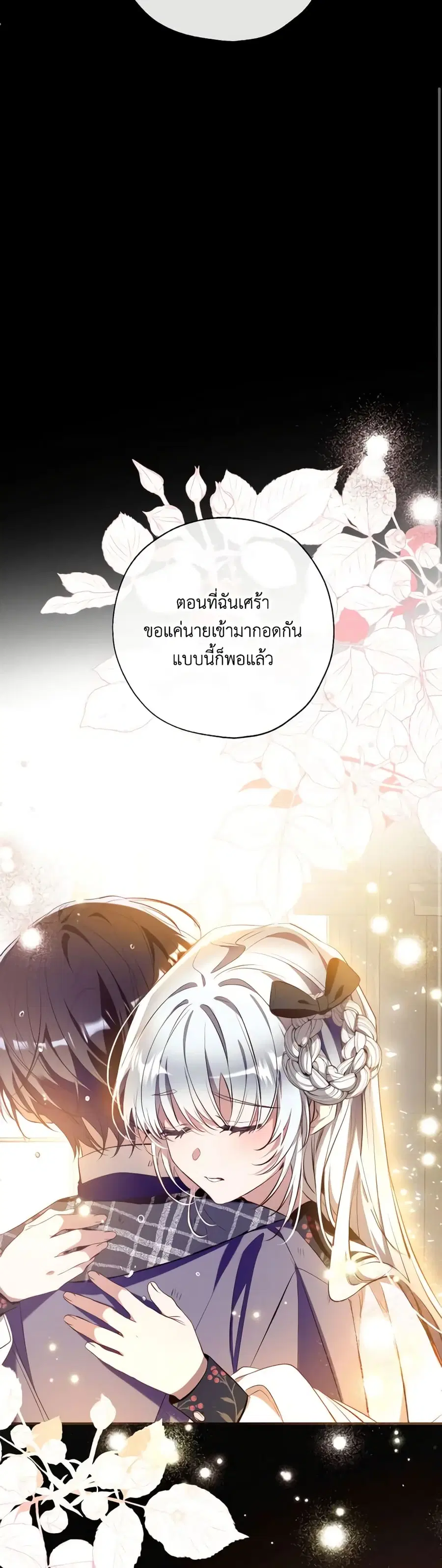 Can We Become a Family? ตอนที่ 112 หน้า 30