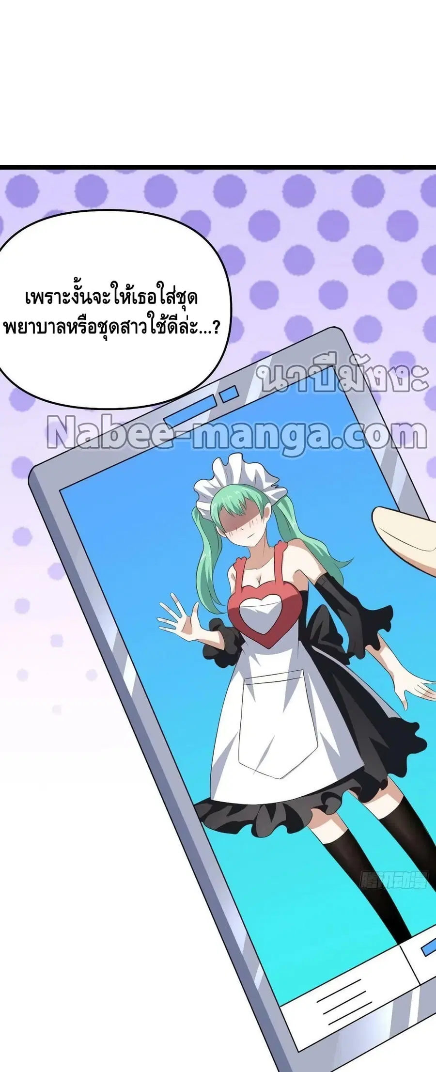 High Energy Strikes ตอนที่ 243 หน้า 14