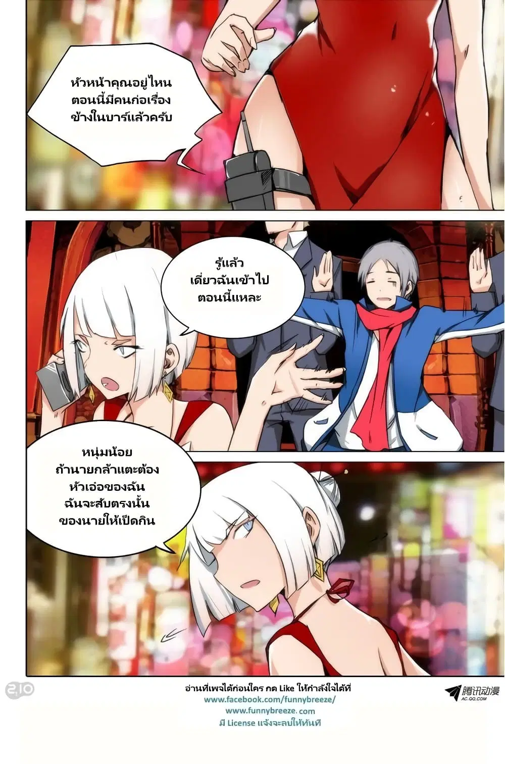 Silver Gravekeeper ตอนที่ 80 หน้า 10