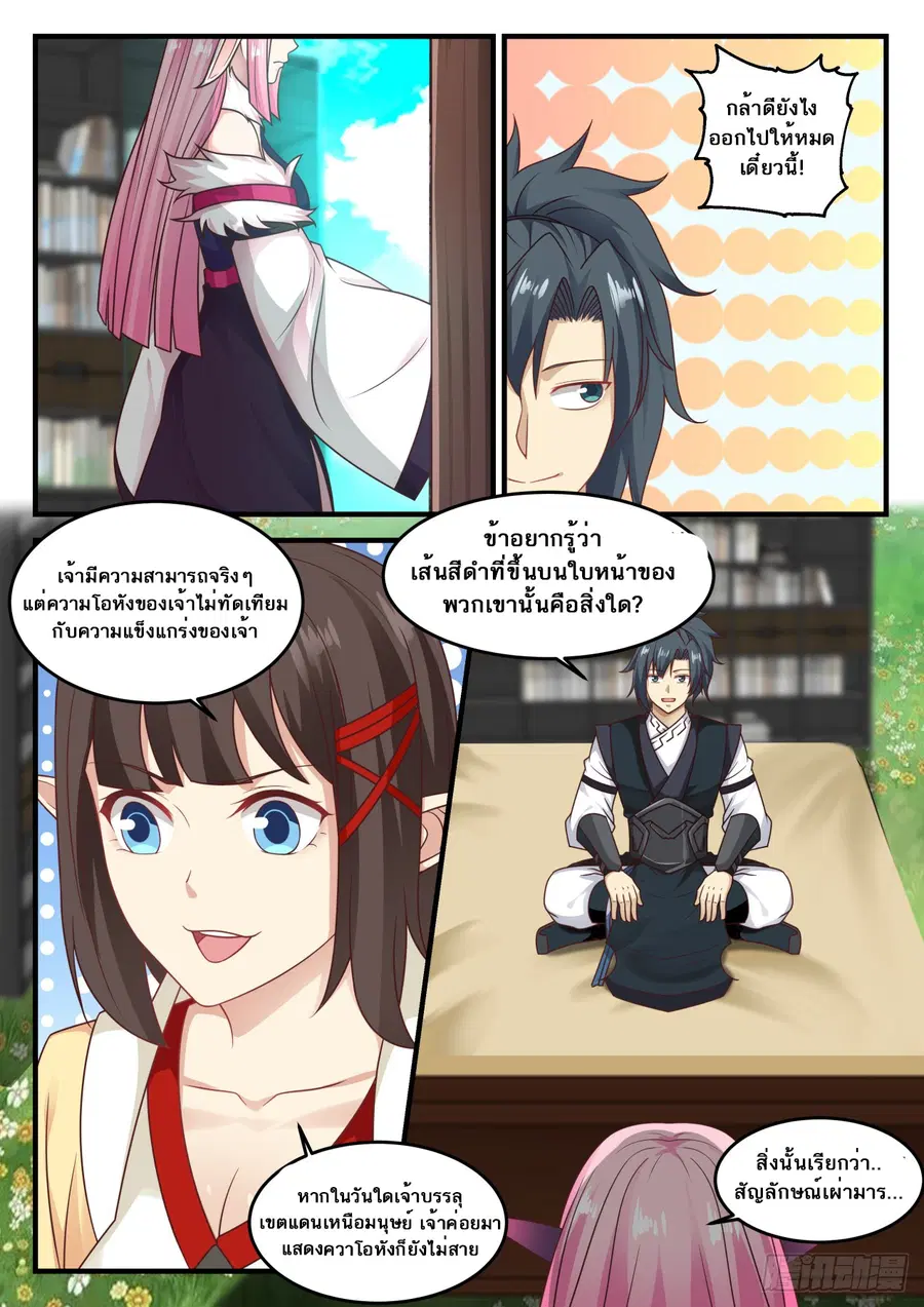 Martial Peak ตอนที่ 622 หน้า 9