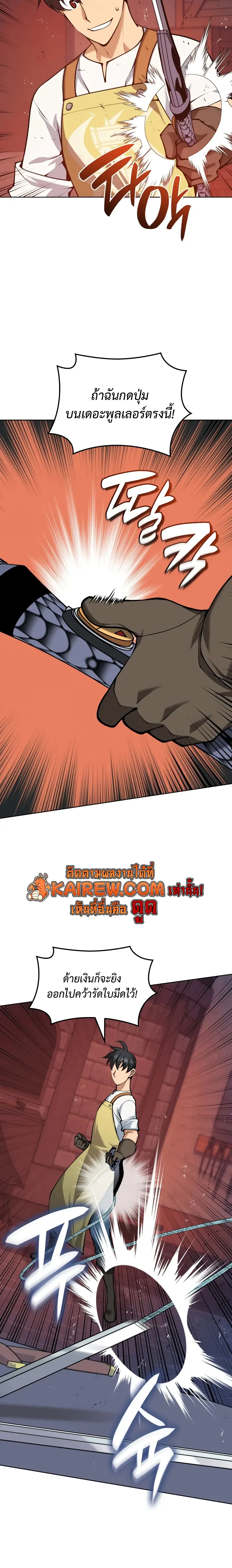 Overgeared จ้าวแห่งยุทธภัณฑ์ ตอนที่ 321 หน้า 6