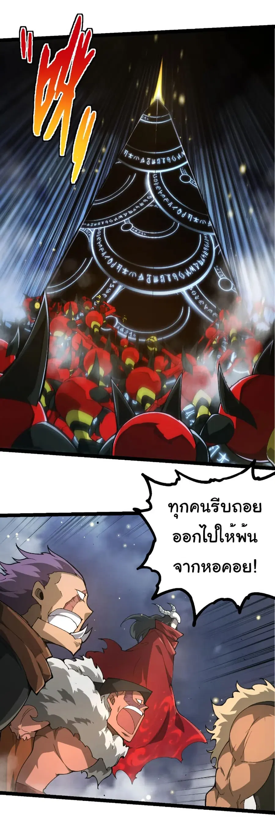 Evolution Begins With A Big Tree ตอนที่ 338 หน้า 9