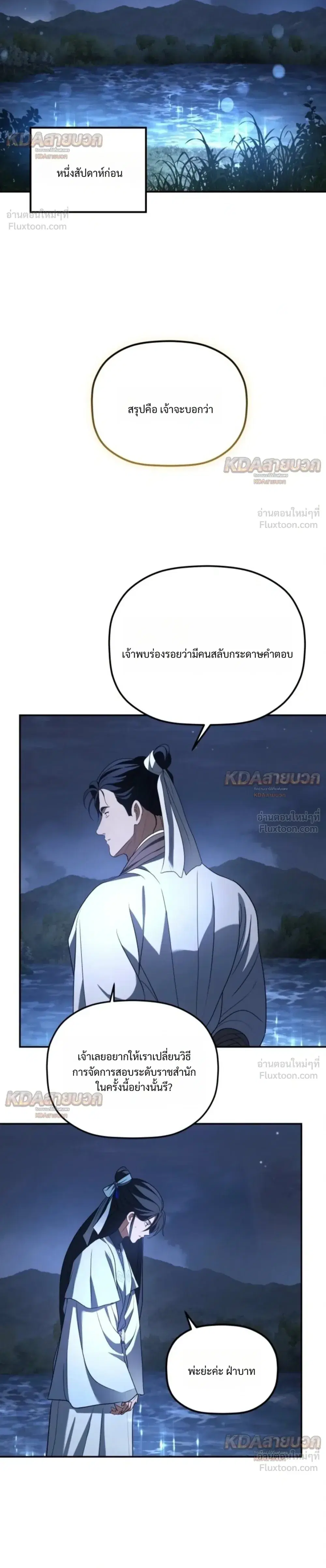 The Youngest Son of the Eunhae Sangdan บุตรชายคนสุดท้องแห่งหอการค้าอึนเฮ ตอนที่ 71 หน้า 28