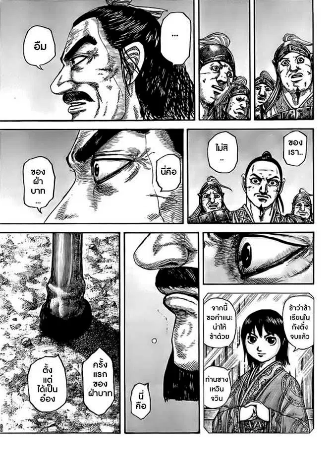 Kingdom ตอนที่ 433 หน้า 17