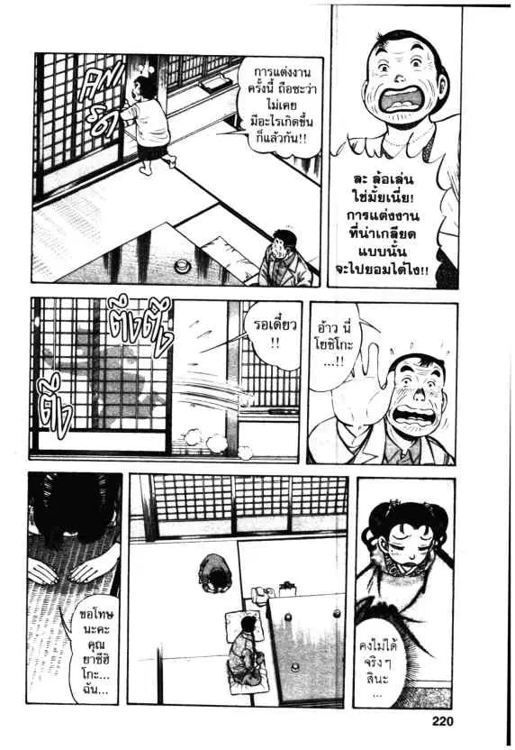 Kachuu Hana ตอนที่ 43 หน้า 24