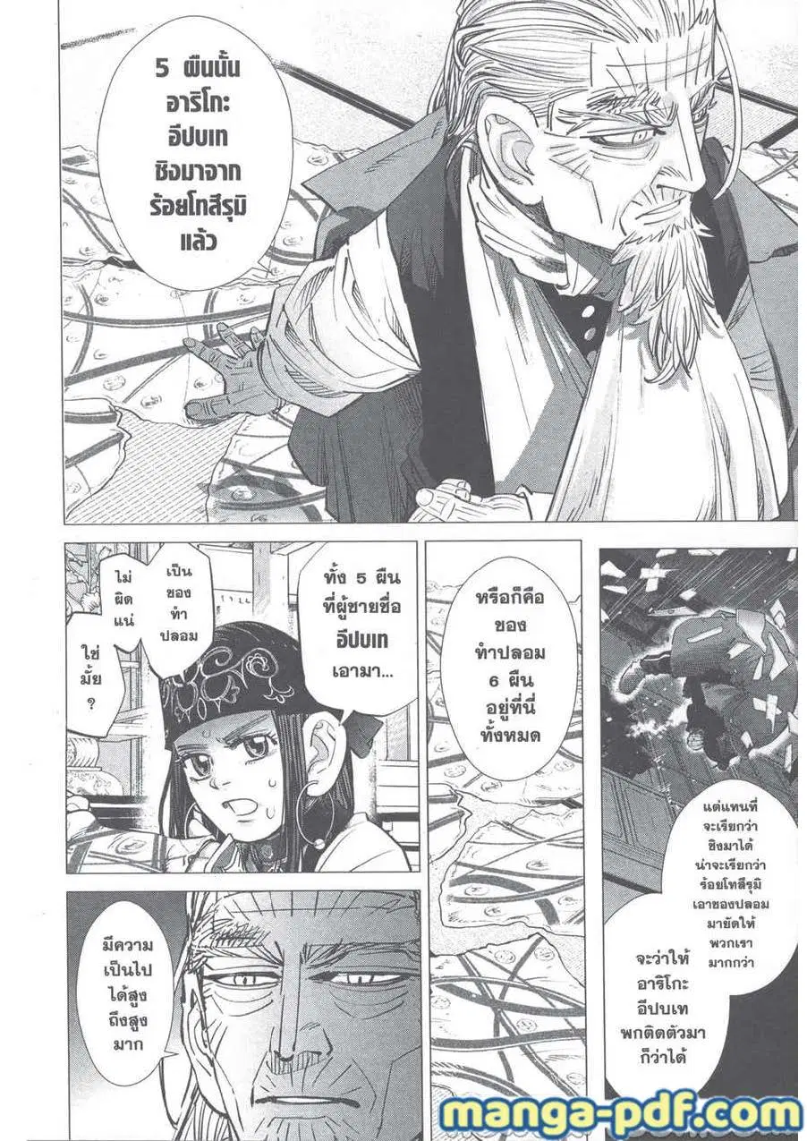 Golden Kamuy ตอนที่ 247 หน้า 6