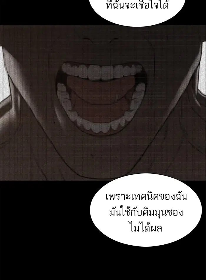 How to Fight ตอนที่ 108 หน้า 96