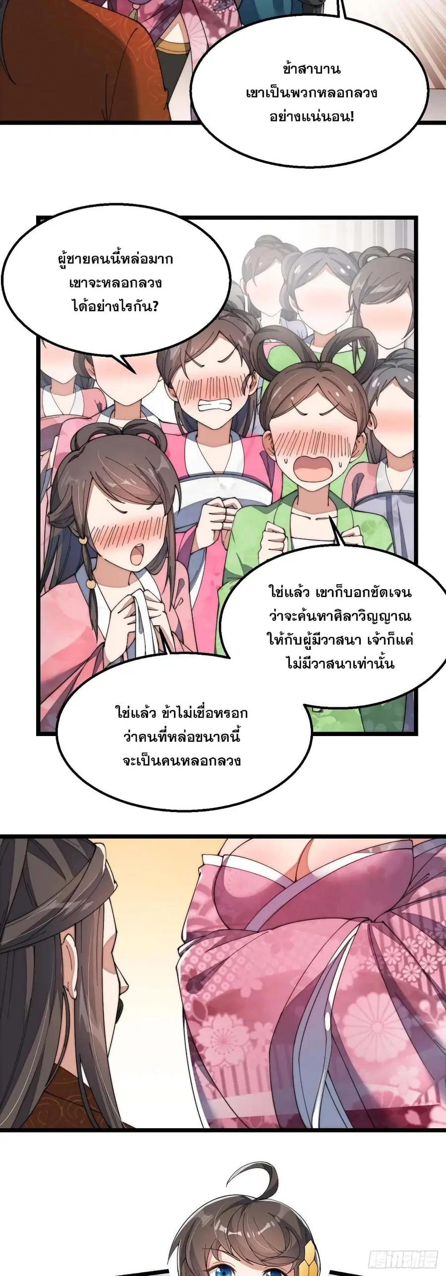 I’m Really Not the Son of Luck ตอนที่ 9 หน้า 4