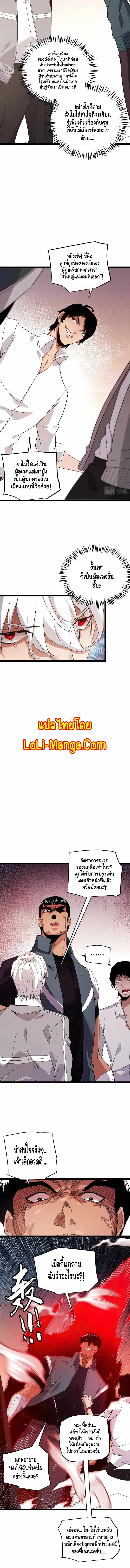 The Game That I Came From ตอนที่ 113 หน้า 6
