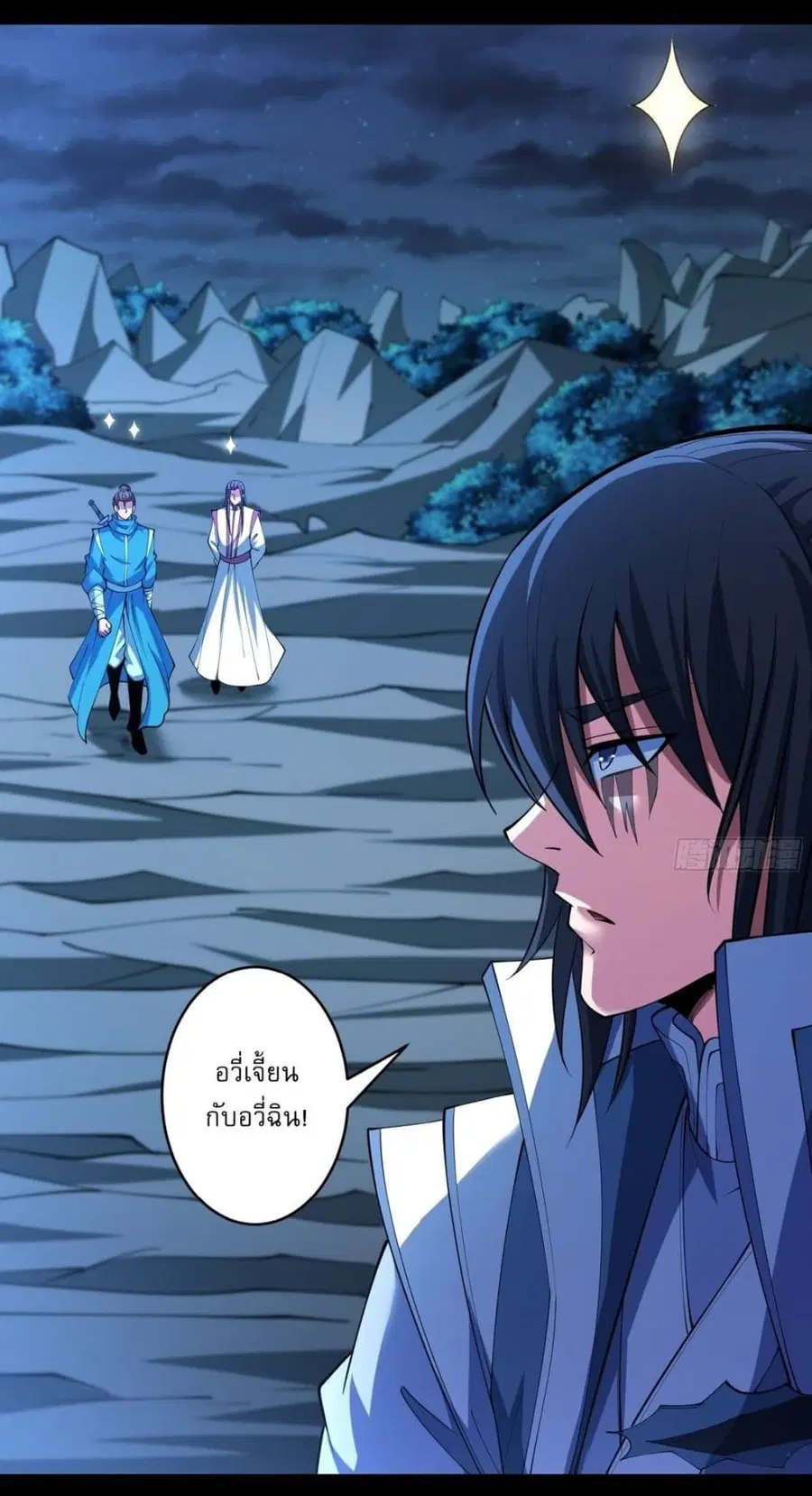 God of Martial Arts ตอนที่ 740 หน้า 6
