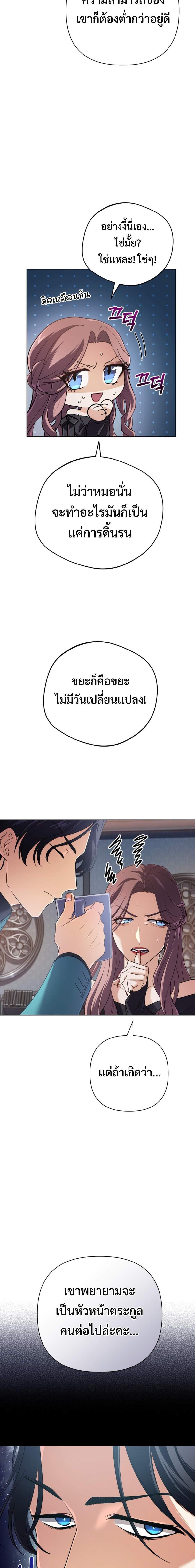 The Return of the Mythical Archmage การกลับมาของจอมเวทย์ระดับตำนาน ตอนที่ 14 หน้า 7