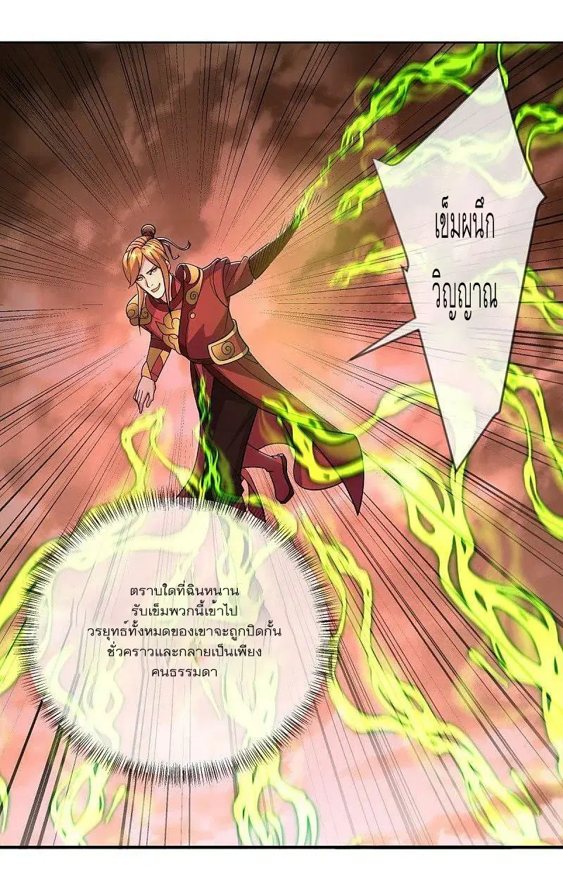 Peerless Battle Spirit ตอนที่ 541 หน้า 47