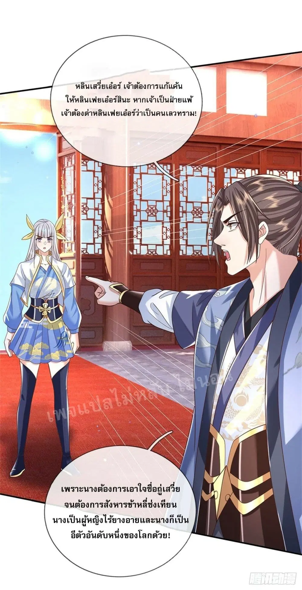 Royal God of War, Rising Dragon ตอนที่ 173 หน้า 19