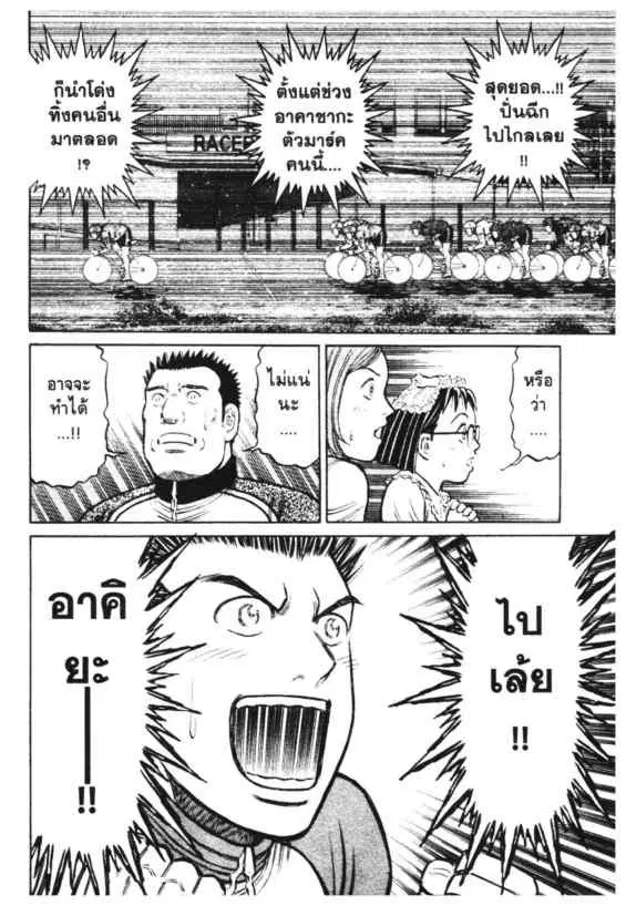 Odds GP! ตอนที่ 134 หน้า 18