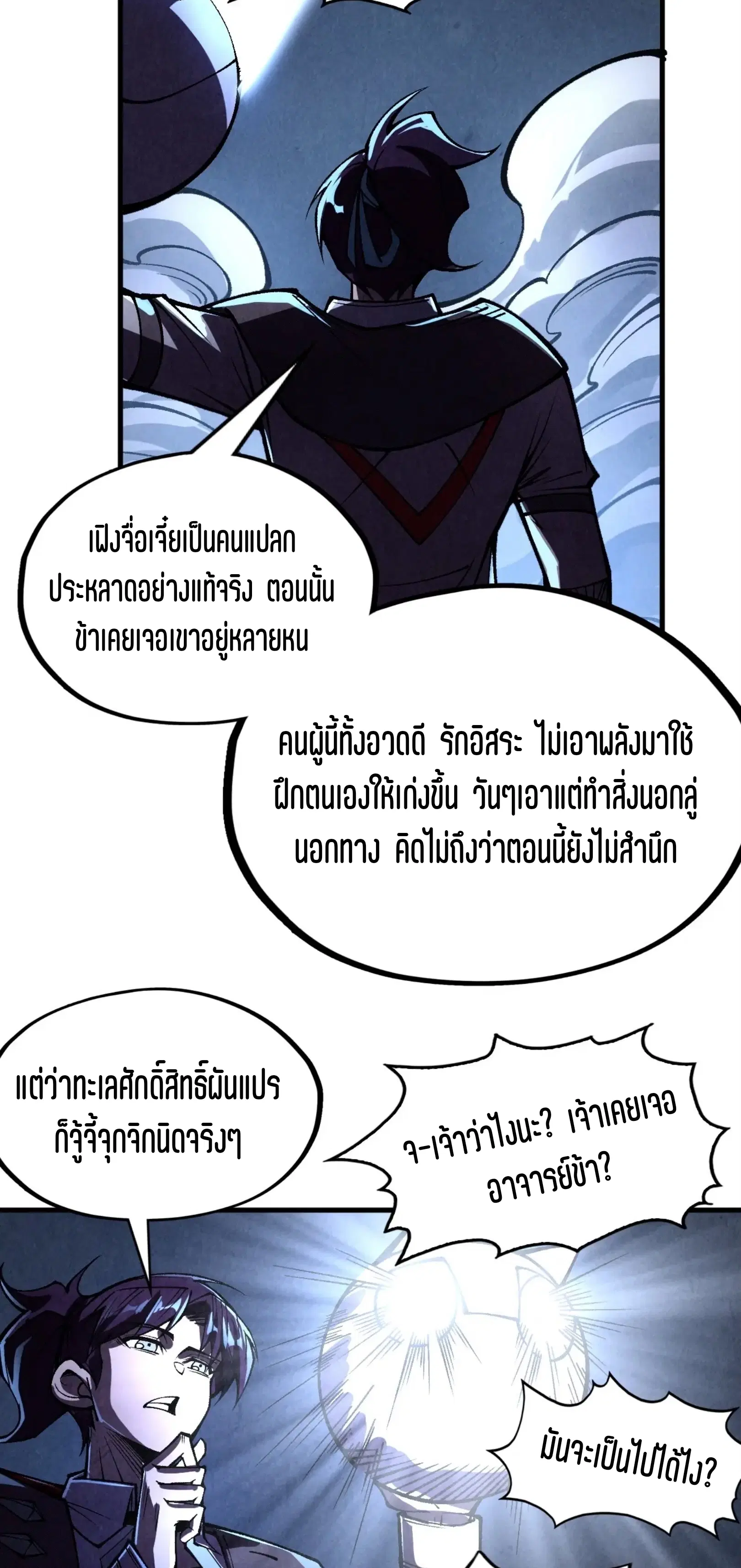 The Eternal Supreme ตอนที่ 322 หน้า 9