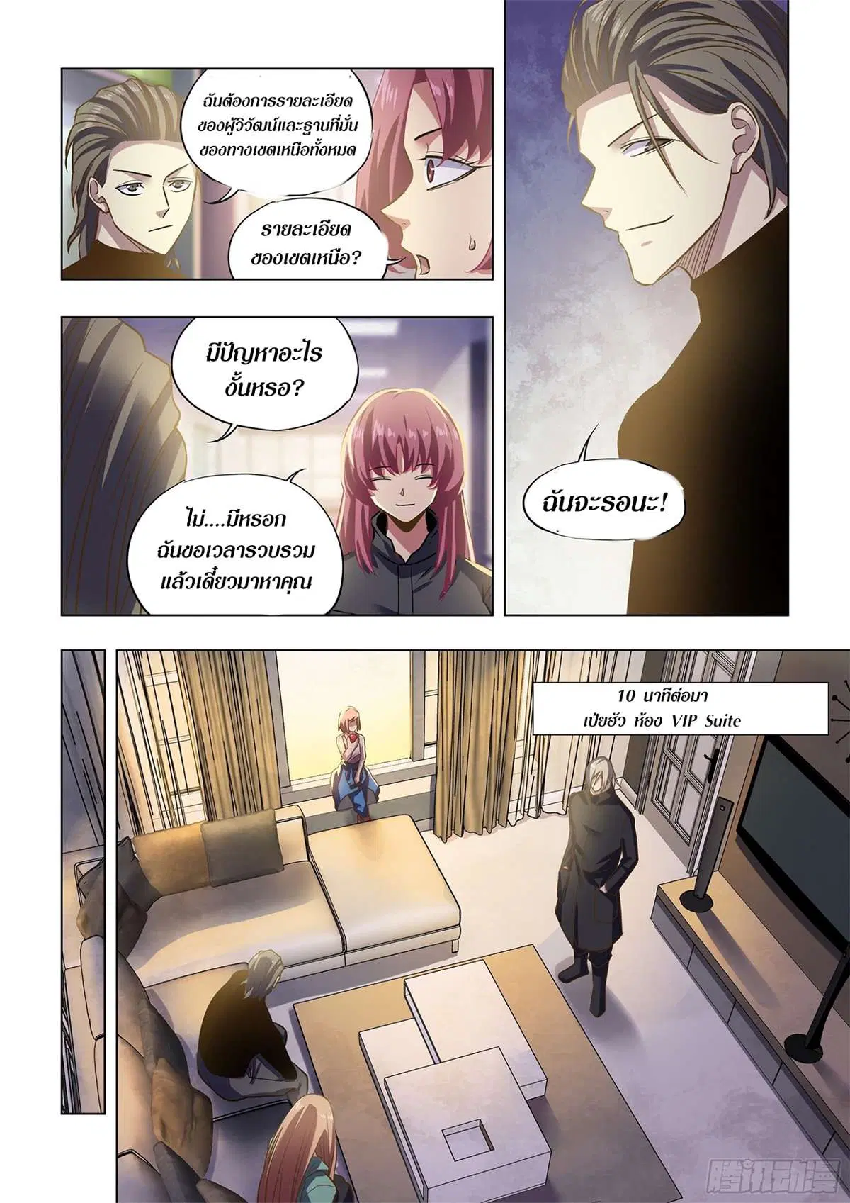 The Last Human ตอนที่ 487 หน้า 11